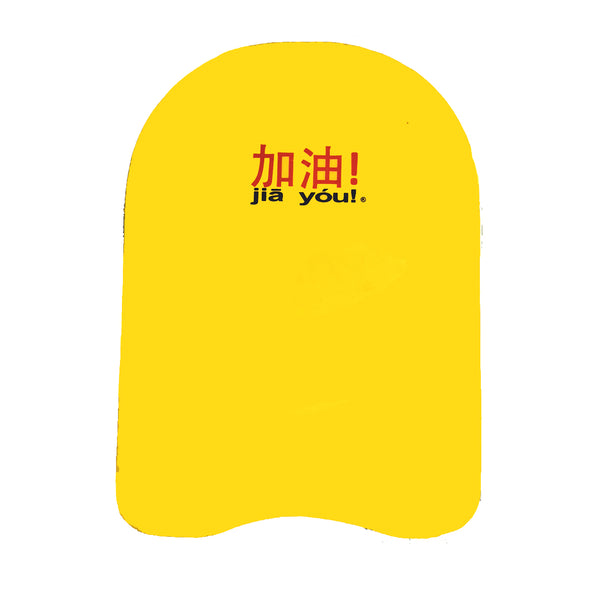 Reduced to Clear! Foam Kickboard "Jia You"